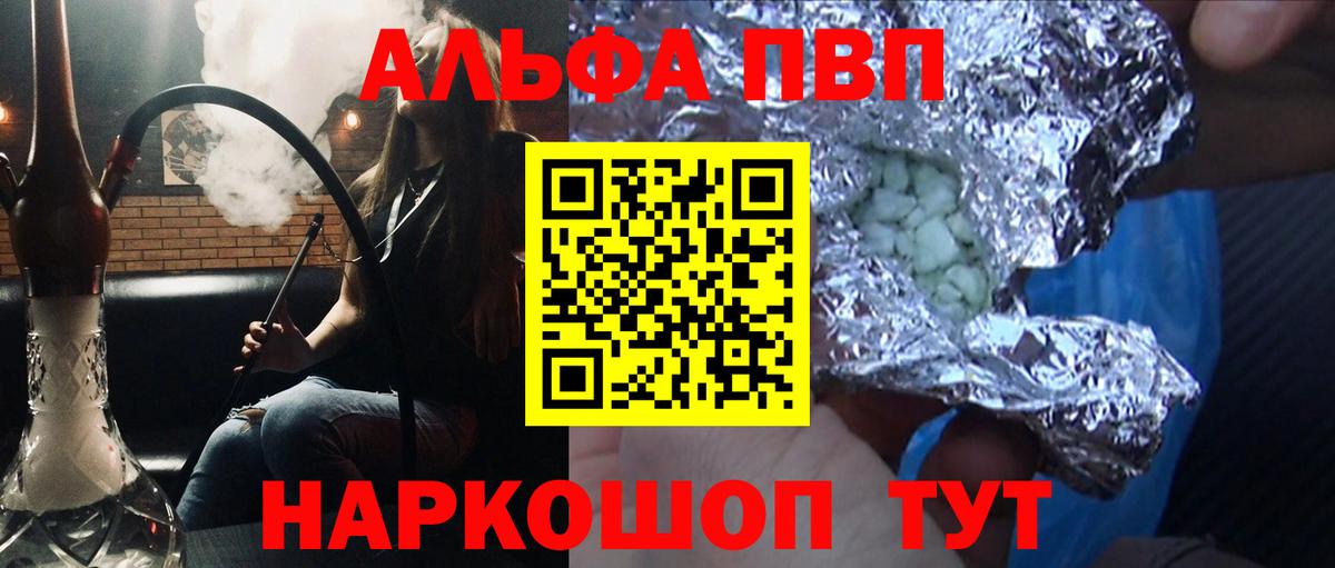 A PVP кристаллы  Вход с VPN  A-PVP кристаллы  Ефремов  Alpha-PVP Соль 