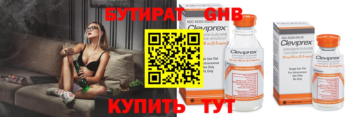 БУТИРАТ GHB Ефремов
