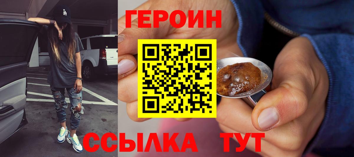 Героин белый Ефремов