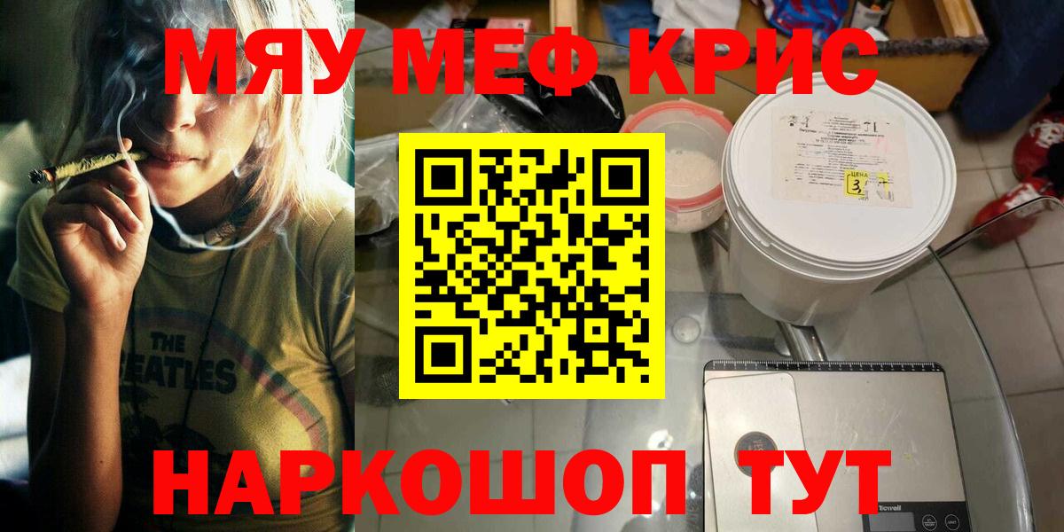 МЯУ-МЯУ  Мефедрон  Ефремов  Вход с VPN  МЕФ мука 