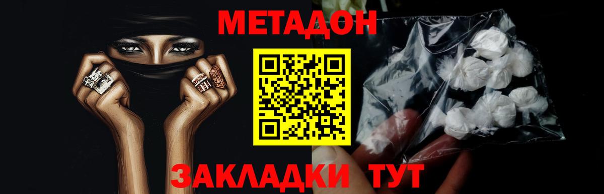 Ефремов  МЕТАДОН кристалл  МЕТАДОН VHQ  Вход с VPN 